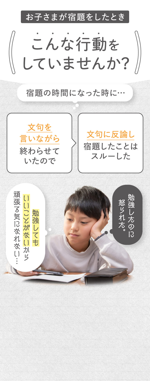 お子さまが宿題をしたときこんな行動をしていませんか？