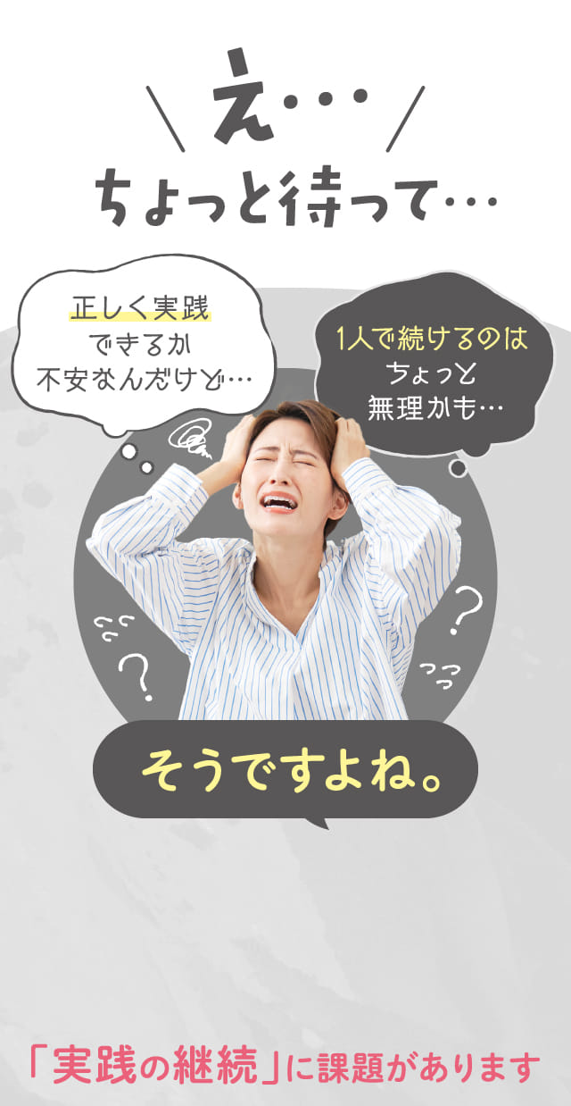 「実践の継続」に課題があります