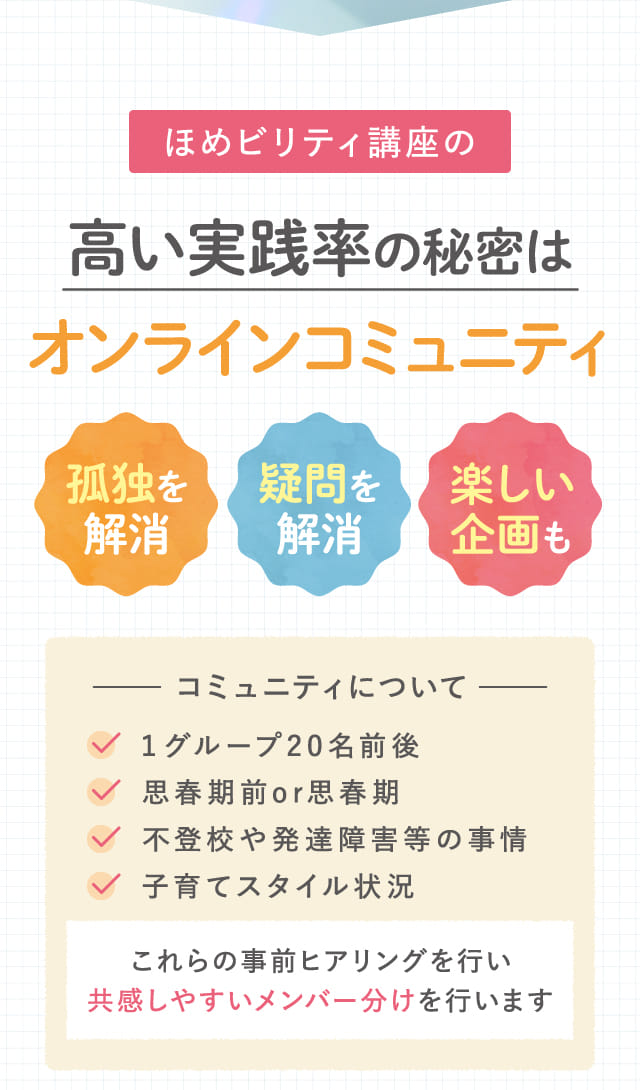 高い実践率の秘密はオンラインコミュニティ