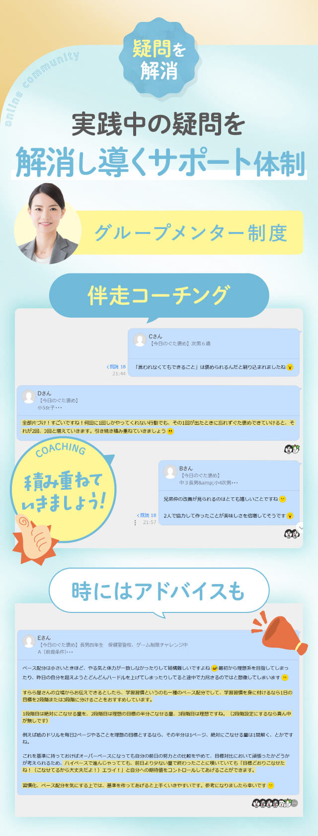 実践中の疑問を解消し導くサポート体制