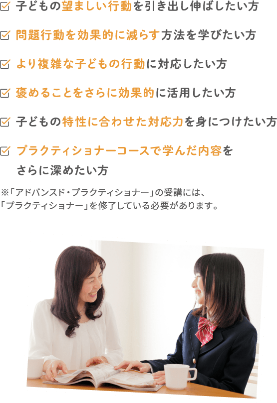 子どもの望ましい行動を引き出し伸ばしたい…