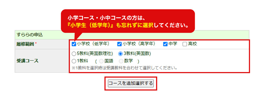 「コースを追加選択する」を選択してください。