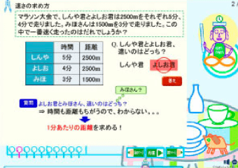 「なぜそうなるのか?」の理解にこだわり、ゼロからの先取り学習を可能にします。