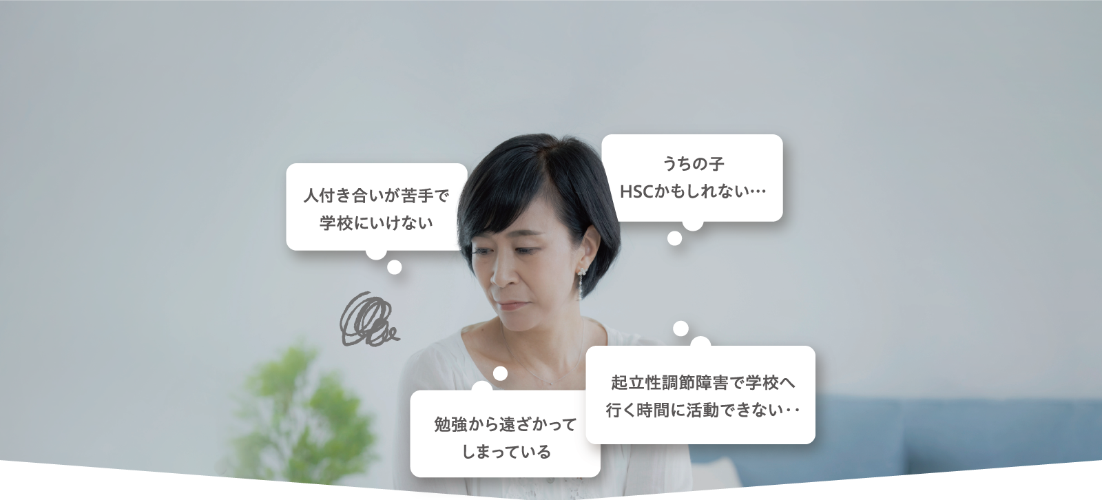 うちの子HSCかもしれない… 人付き合いが苦手で学校に行けない 起立性調節障害で学校へ行く時間に活動できない… 勉強から遠ざかってしまっている