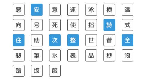 漢字を選択する