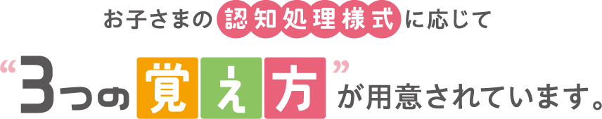 発達障害 漢字 覚え方｜認知処理様式に応じた3つの覚え方