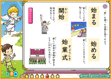 その漢字を使った語彙も、一つずつ順番に、イラストとともに意味を紹介しながら理解を深めていきます。