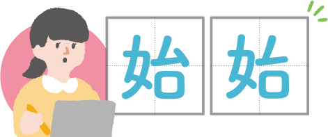 まちがいさがしでおぼえる
