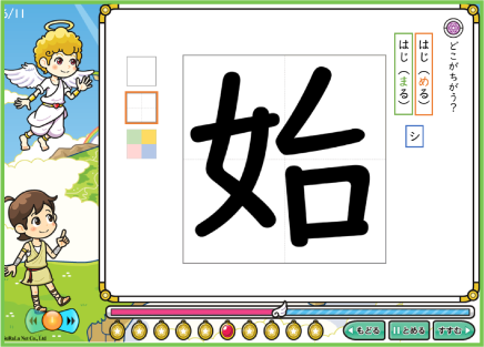 漢字の中で、おかしな形の部分を見つけていく「まちがいさがし」を繰り返すことで、漢字の正しい形を覚えていきます。
