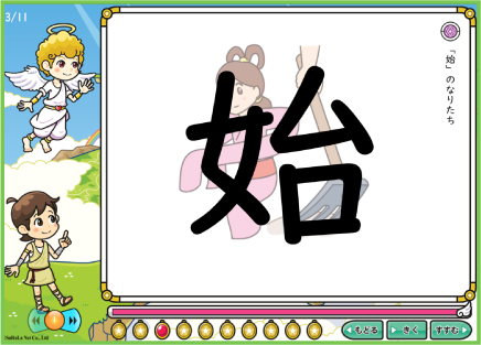 更に、イラストを用いた漢字の成り立ちを説明し、漢字の形の正しい理解をイメージさせることで理解を深めていきます。