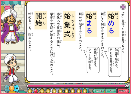 漢字を使った語彙の紹介は、シンプルに言葉の意味と例文のみで構成し、不要な刺激を減らして覚えやすくしています。