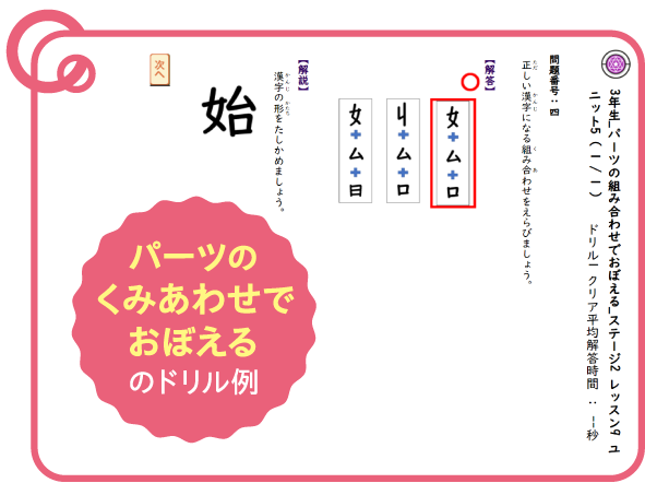 学習障害 漢字 ドリル|パーツのくみあわせでおぼえるドリル画面