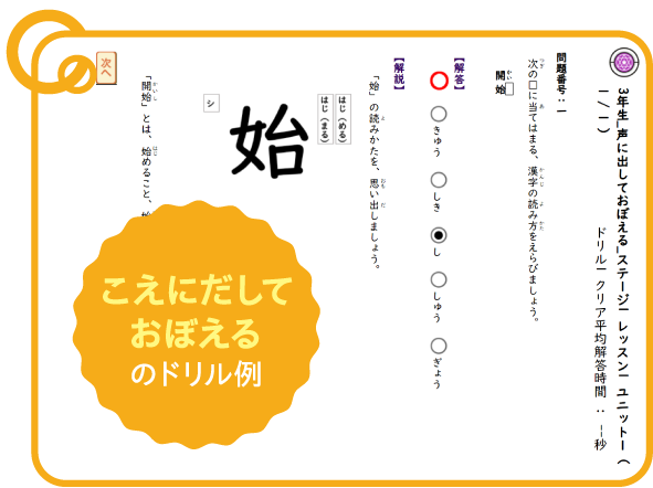 学習障害 漢字 ドリル|こえにだしておぼえるドリル画面