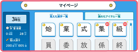 マイページ