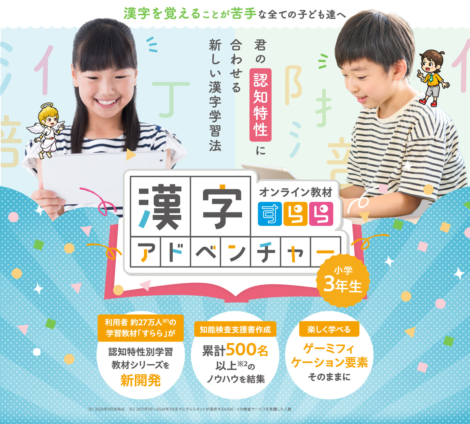 漢字を覚えることが苦手な全ての子ども達へ君の認知特性に合わせる新しい漢字学習法