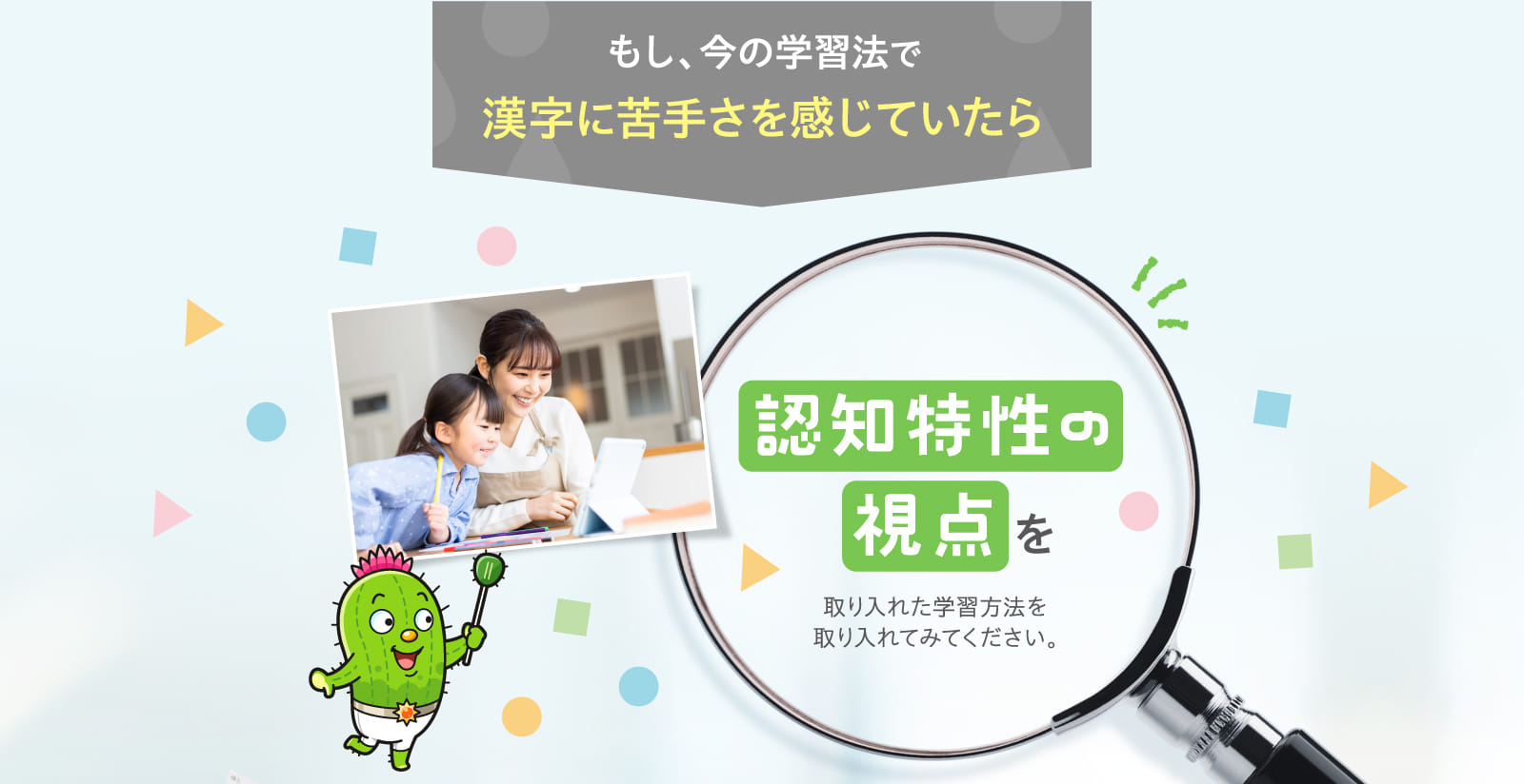 もし、今の学習法で漢字に苦手さを感じていたら