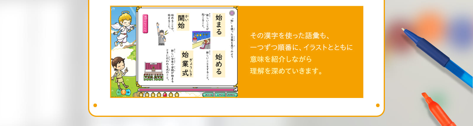 意味を紹介しながら理解を深めていきます。