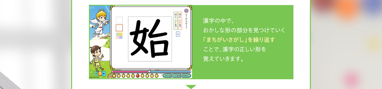 「まちがいさがし」を繰り返す