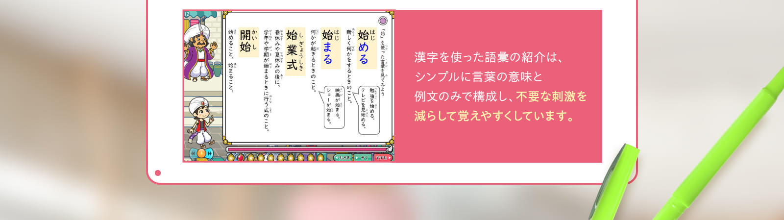 不要な刺激を減らして覚えやすくしています。