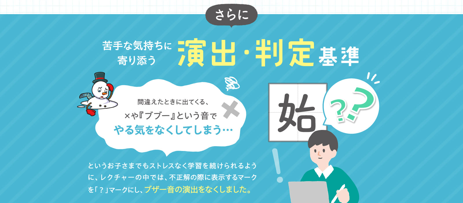 苦手な気持ちに寄り添う演出・判定基準