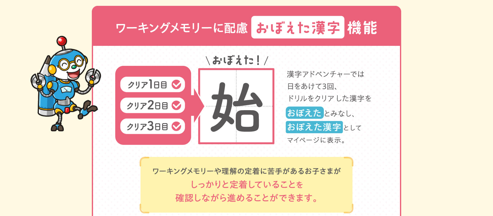 ワーキングメモリーに配慮 おぼえた漢字機能