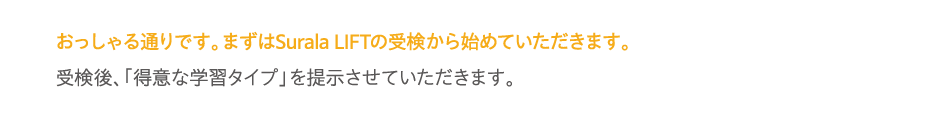 おっしゃる通りです。まずはLIFTの受検から始めていただきます。...