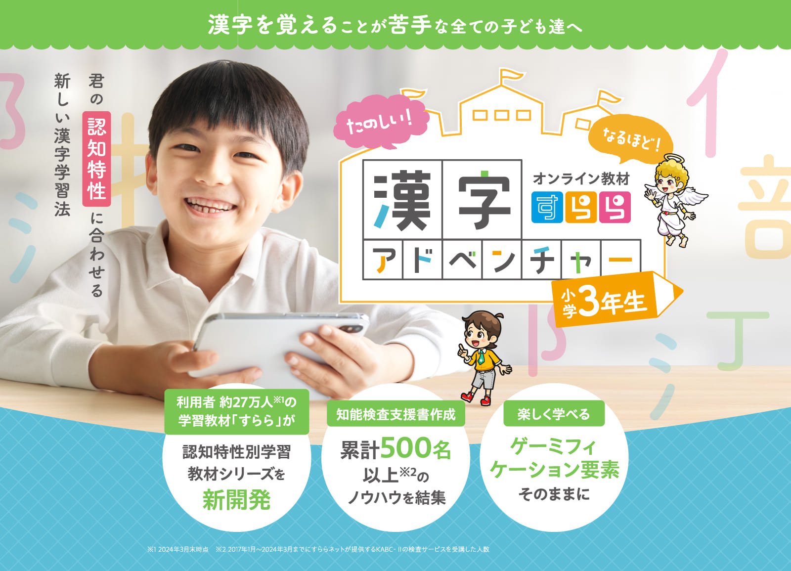 漢字を覚えることが苦手な全ての子ども達へ君の認知特性に合わせる新しい漢字学習法