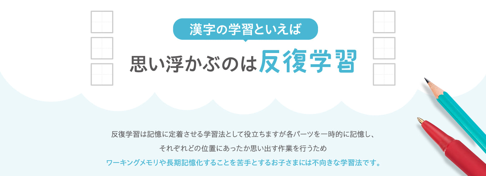 漢字の学習といえば思い浮かぶのは反復学習