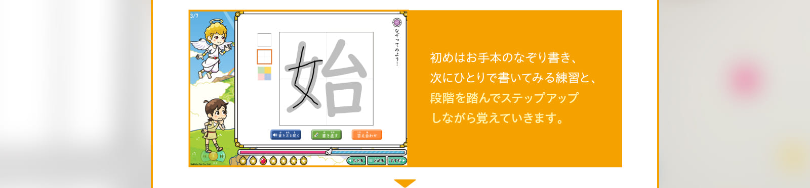 段階を踏んでステップアップしながら覚えていきます。