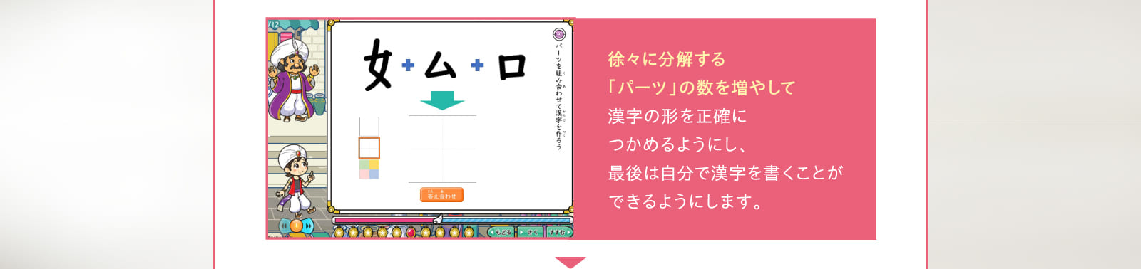 徐々に分解する「パーツ」の数を増やして