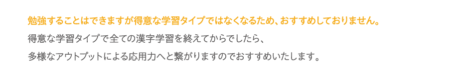 勉強することはできますが得意な学習タイプではなくなるため、おすすめしておりません。...