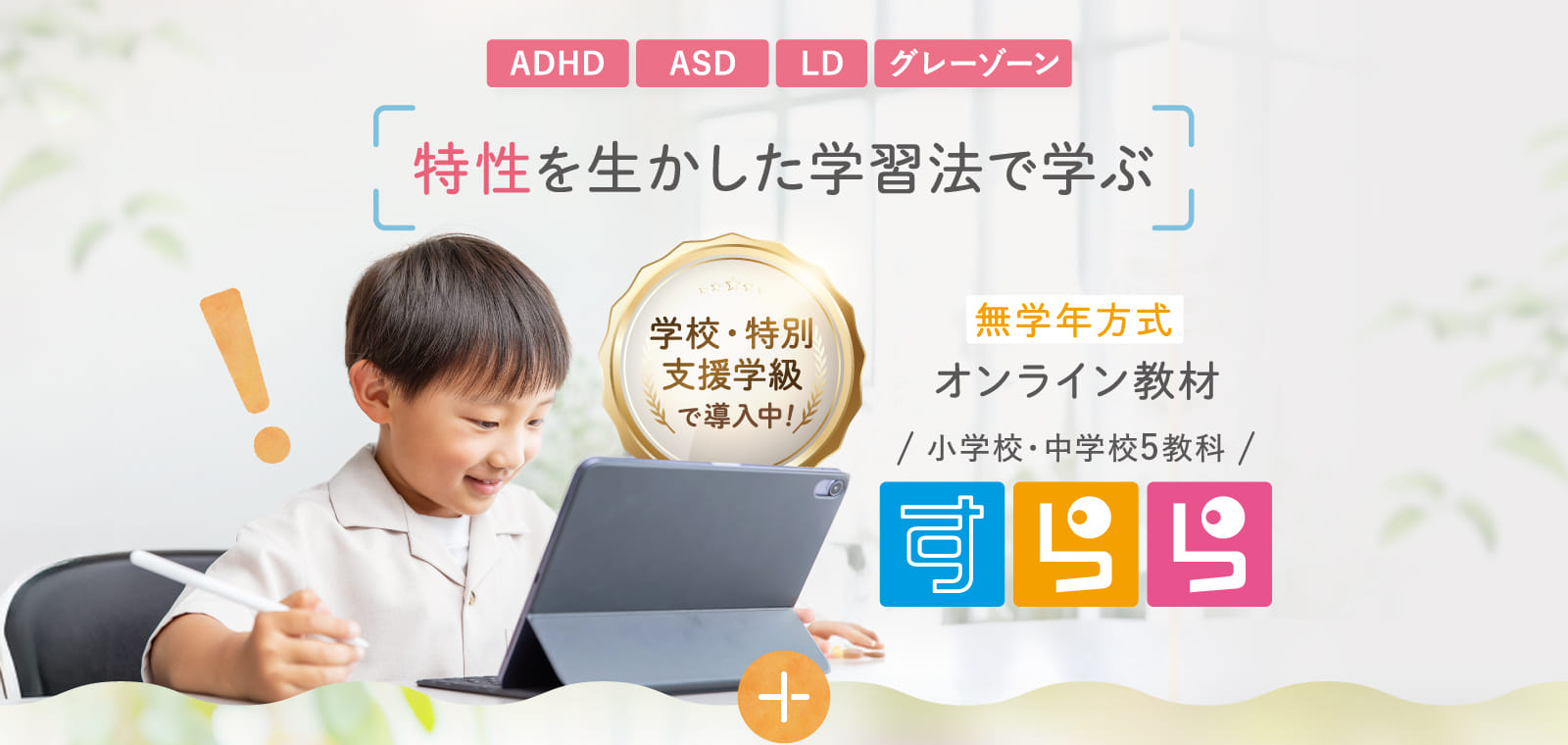 特性を生かした学習法で学ぶ