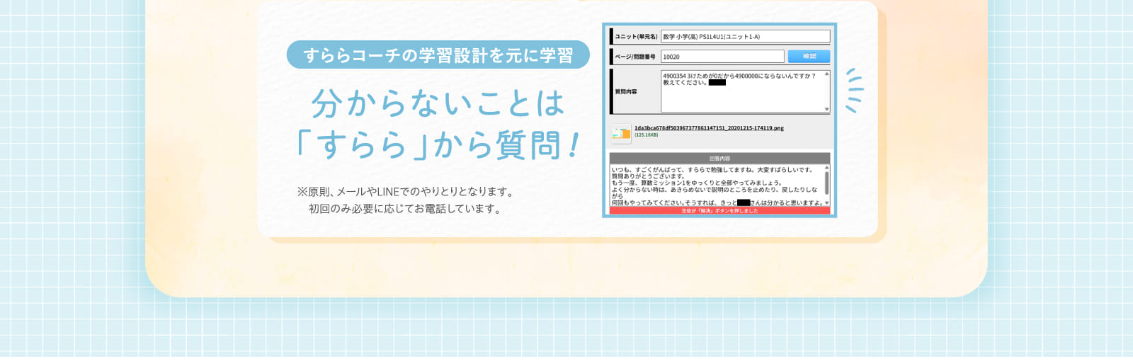 分からないことは「すらら」から質問！
