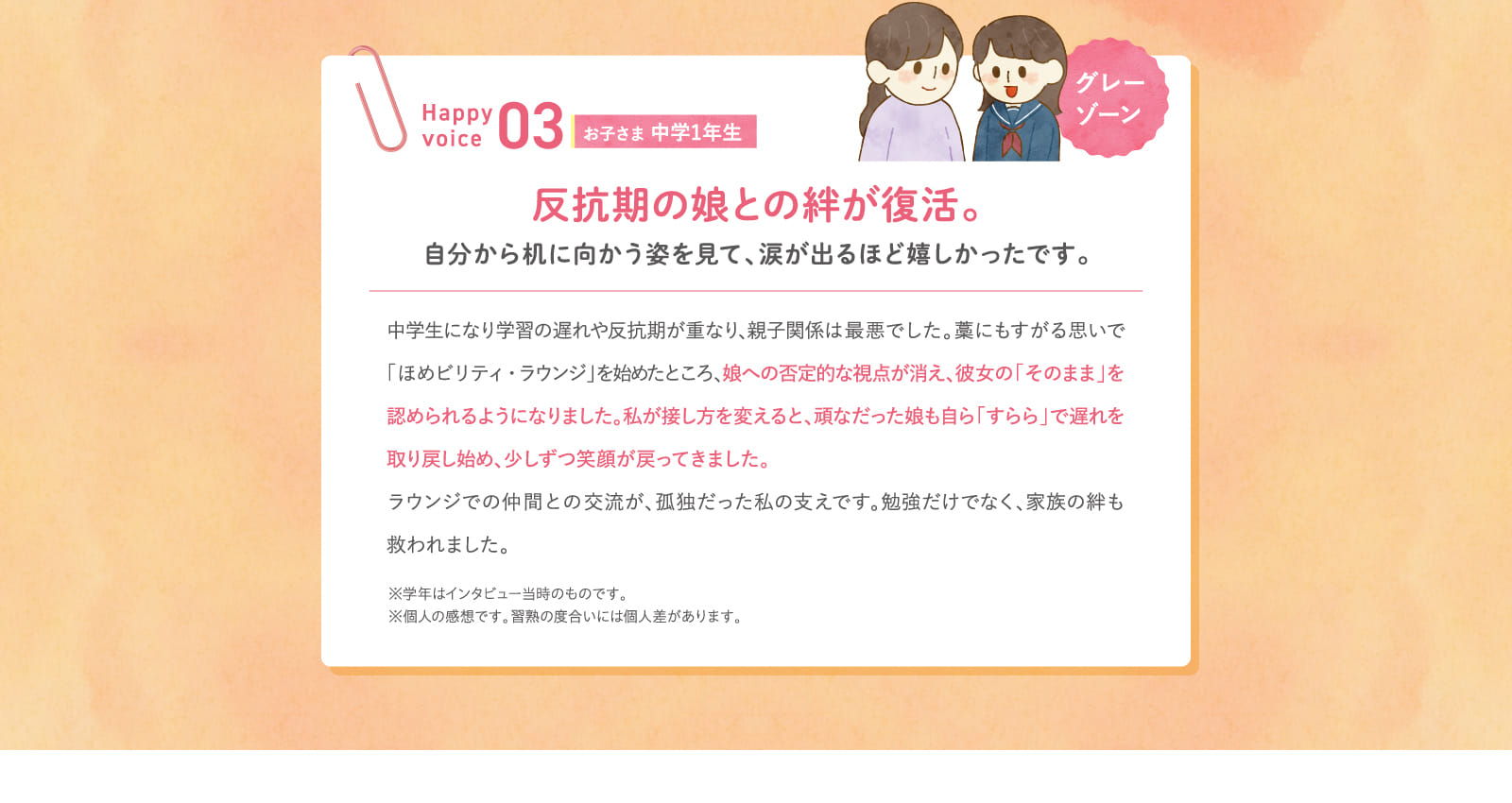 反抗期の娘との絆が復活。