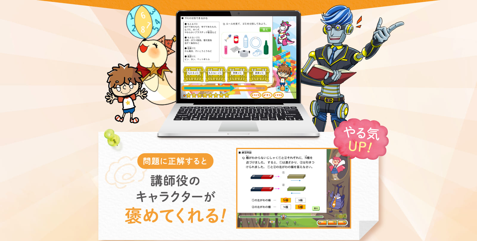 講師役のキャラクターが褒めてくれる！