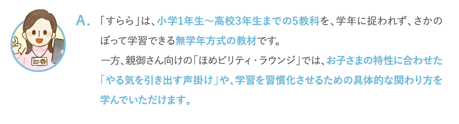 無学年方式の教材です