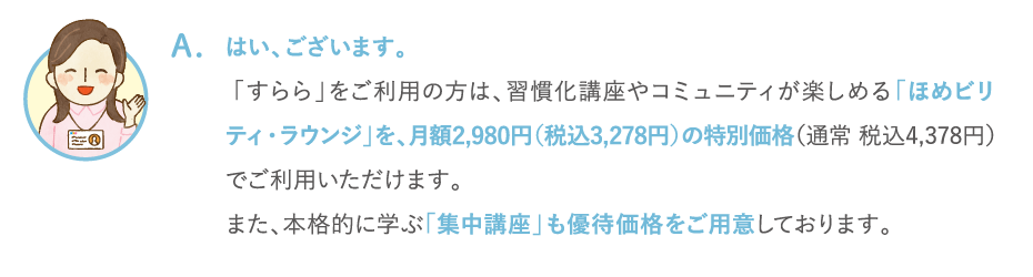 はい、ございます
