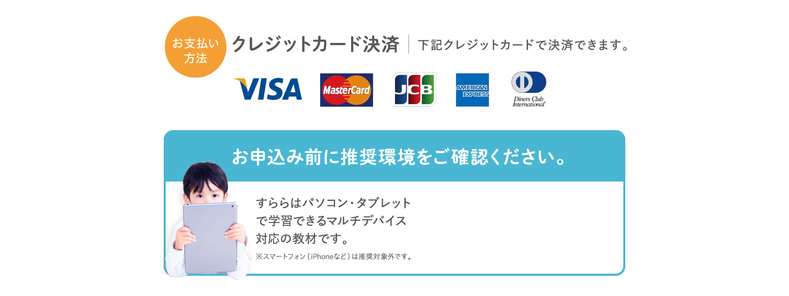 お申込み前に推奨環境をご確認ください。