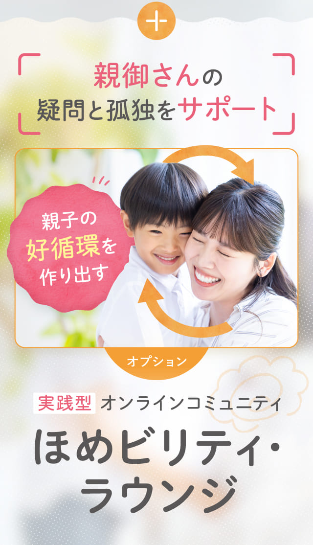 ほめビリティ・ラウンジ