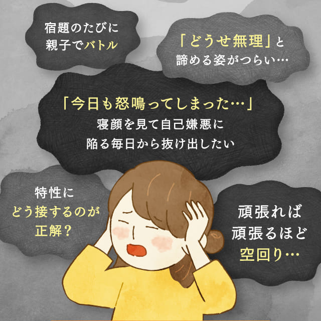 「今日も怒鳴ってしまった…」