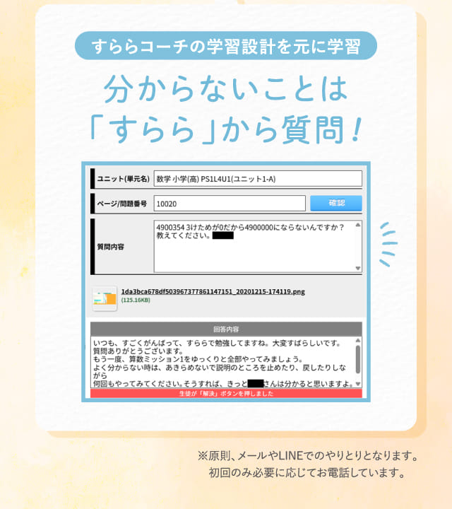 分からないことは「すらら」から質問！