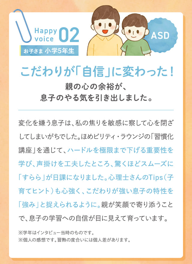 こだわりが「自信」に変わった！