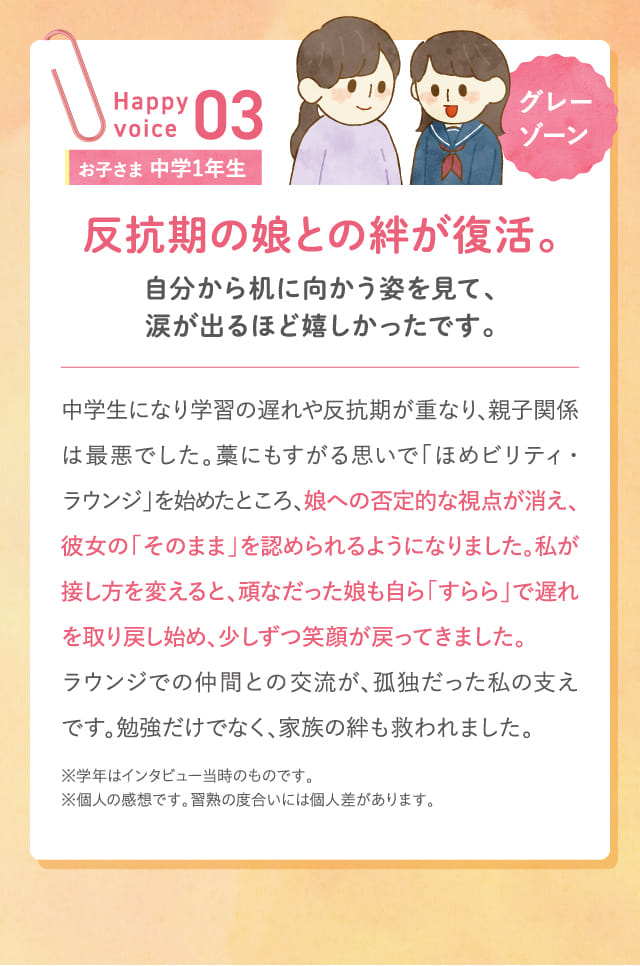反抗期の娘との絆が復活。