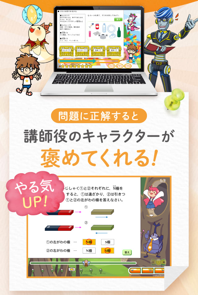 講師役のキャラクターが褒めてくれる！