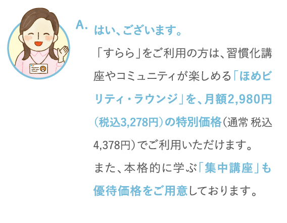 はい、ございます