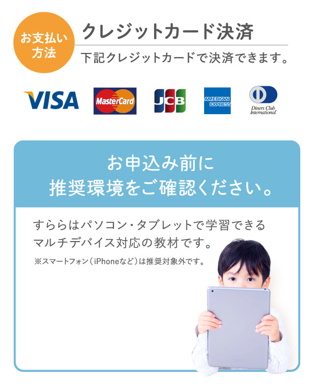 お申込み前に推奨環境をご確認ください。