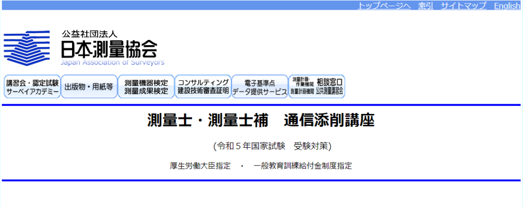 日本測量協会公式サイトの画像