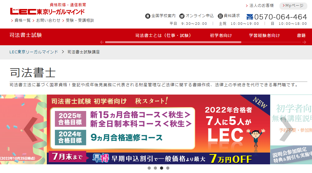 LEC東京リーガルマインドのLP画像