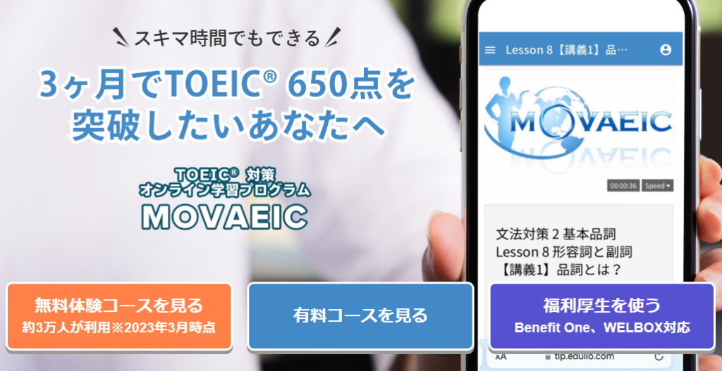 MOVAEIC公式サイトの画像