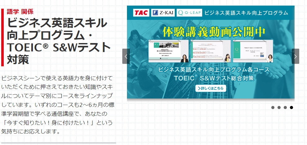 資格の学校TAC公式サイトの画像
